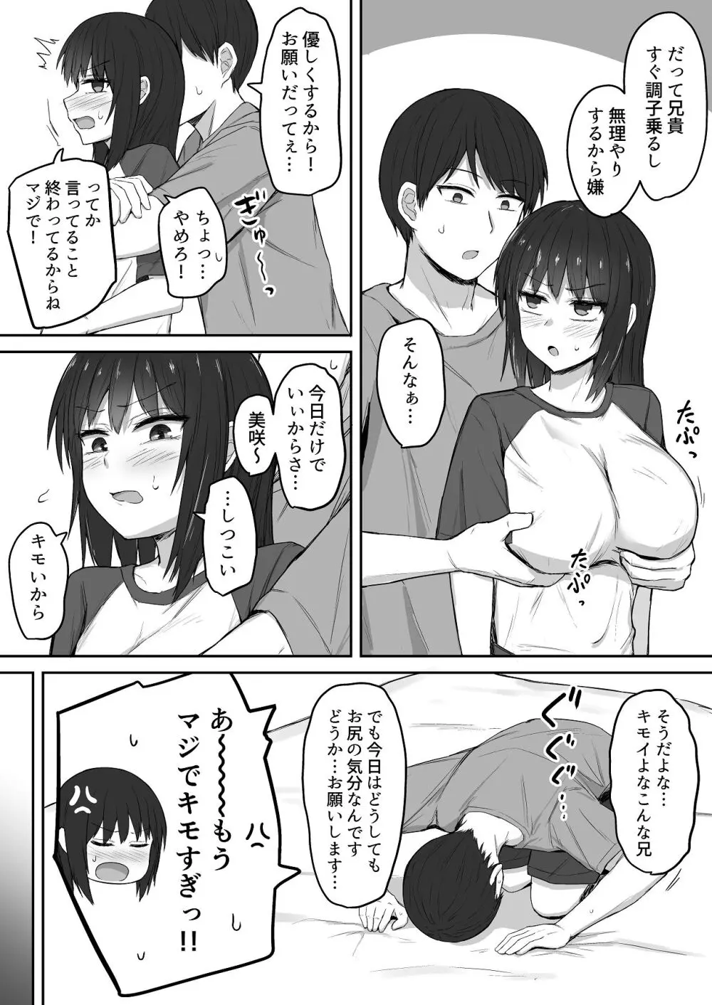 引きこもり妹のおしりをひたすらいぢめる話 番外編 - page4