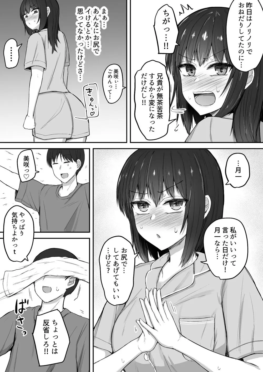 引きこもり妹のおしりをひたすらいぢめる話 番外編 - page50