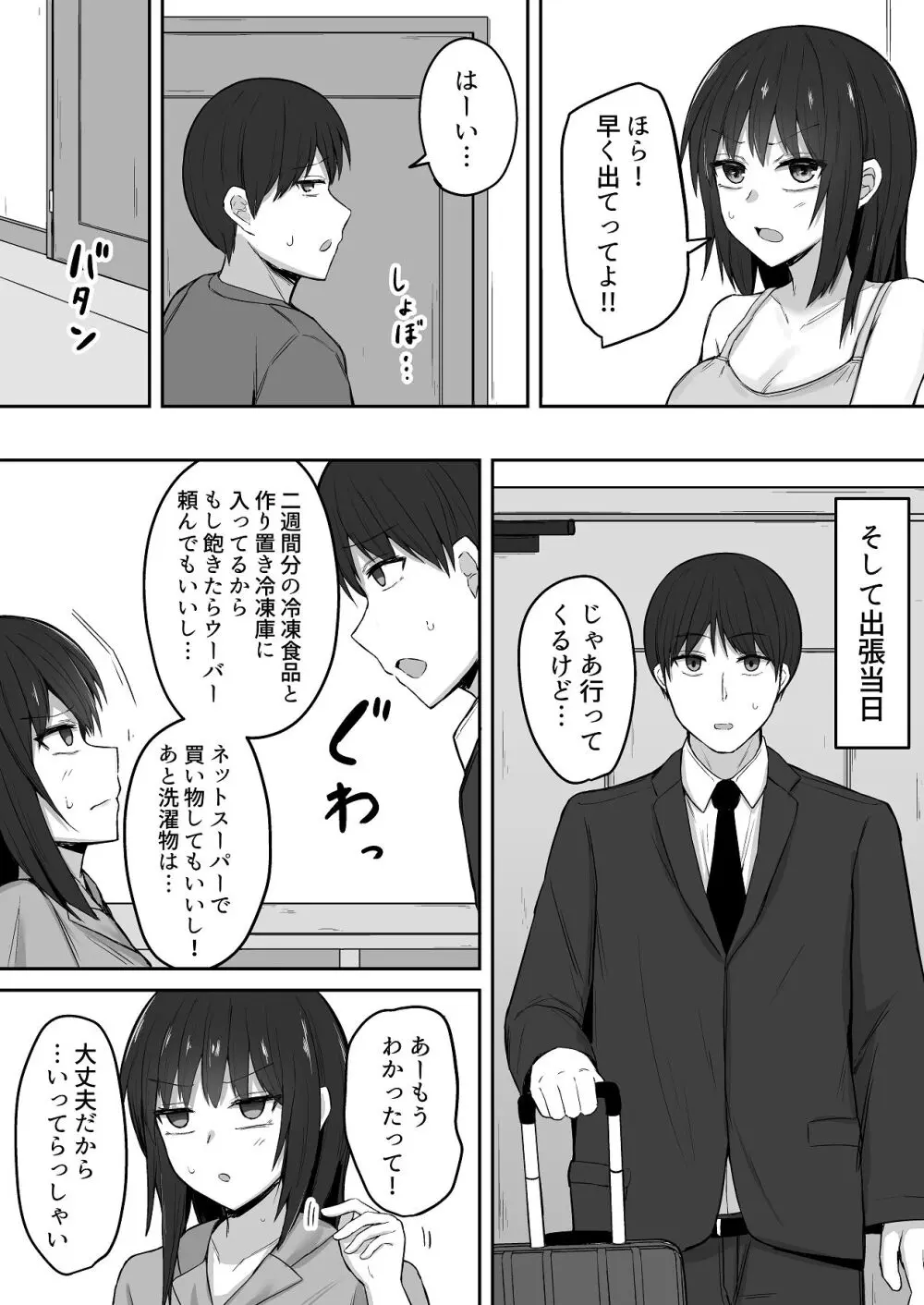 引きこもりの妹は俺専用生オナホ 02 - page10