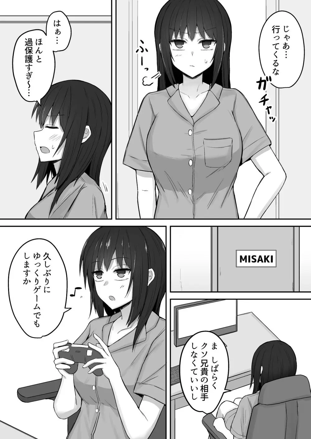 引きこもりの妹は俺専用生オナホ 02 - page11