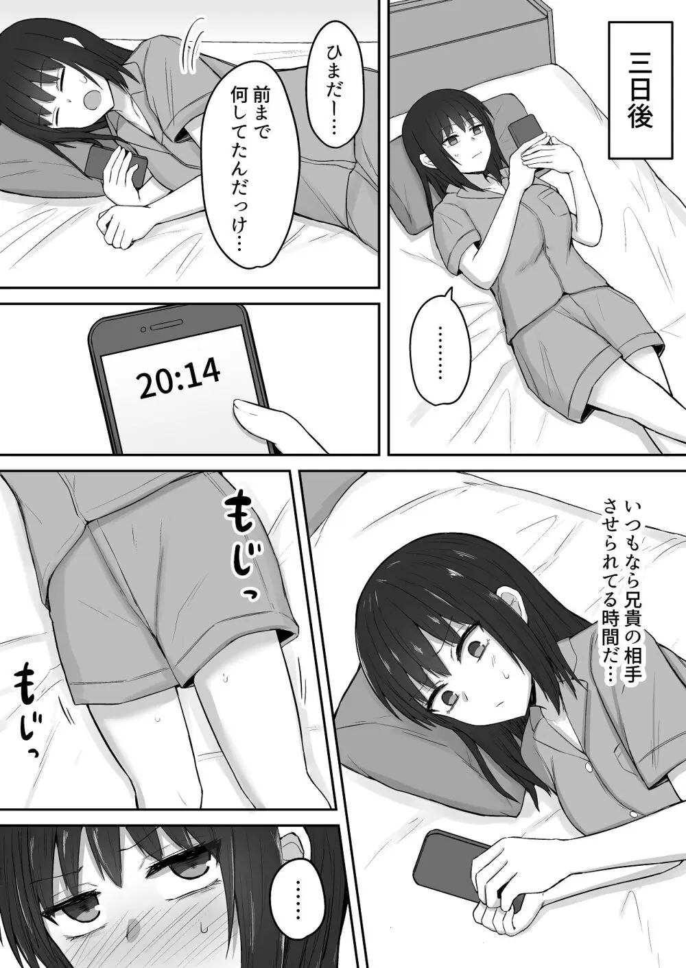 引きこもりの妹は俺専用生オナホ 02 - page12