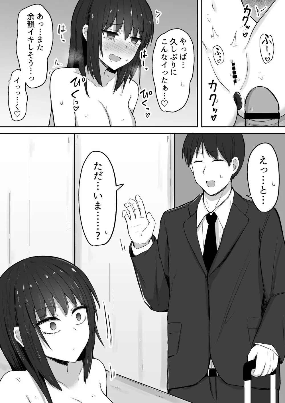 引きこもりの妹は俺専用生オナホ 02 - page22