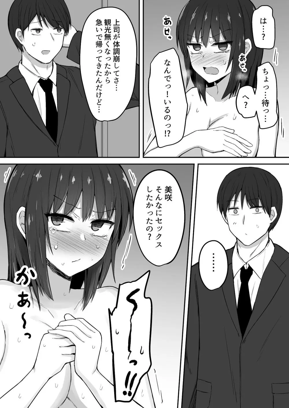 引きこもりの妹は俺専用生オナホ 02 - page24