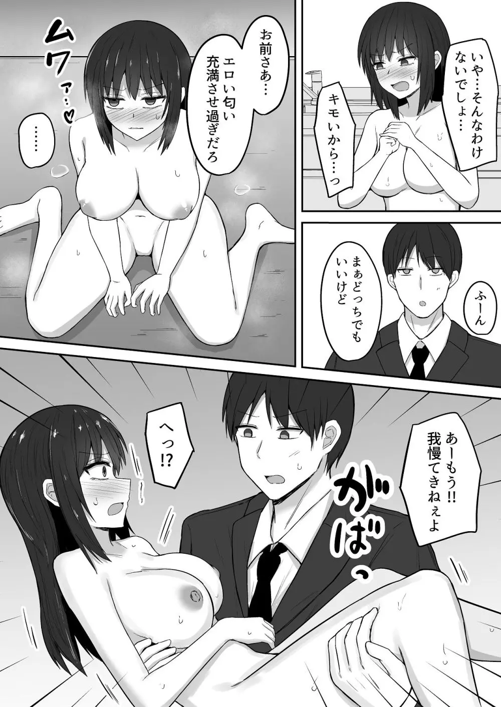 引きこもりの妹は俺専用生オナホ 02 - page25