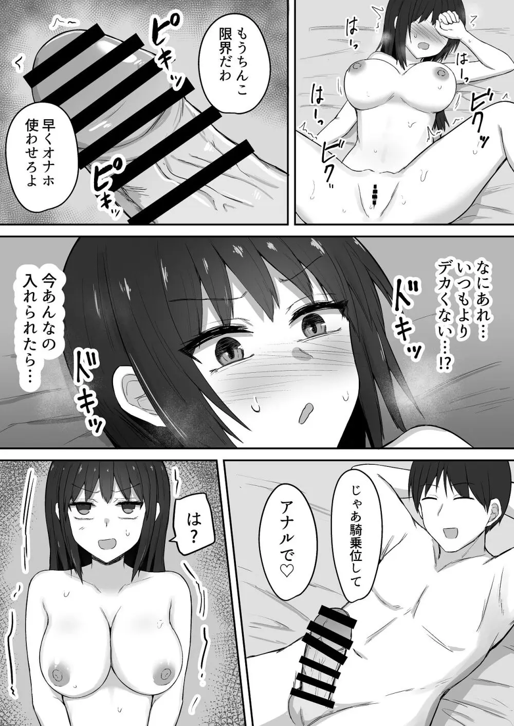 引きこもりの妹は俺専用生オナホ 02 - page32