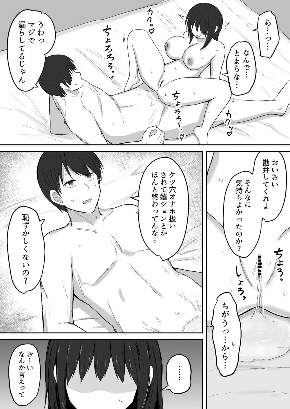 引きこもりの妹は俺専用生オナホ 02 - page41