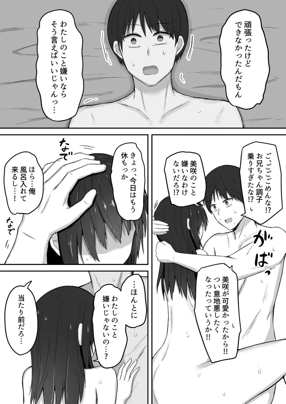 引きこもりの妹は俺専用生オナホ 02 - page43