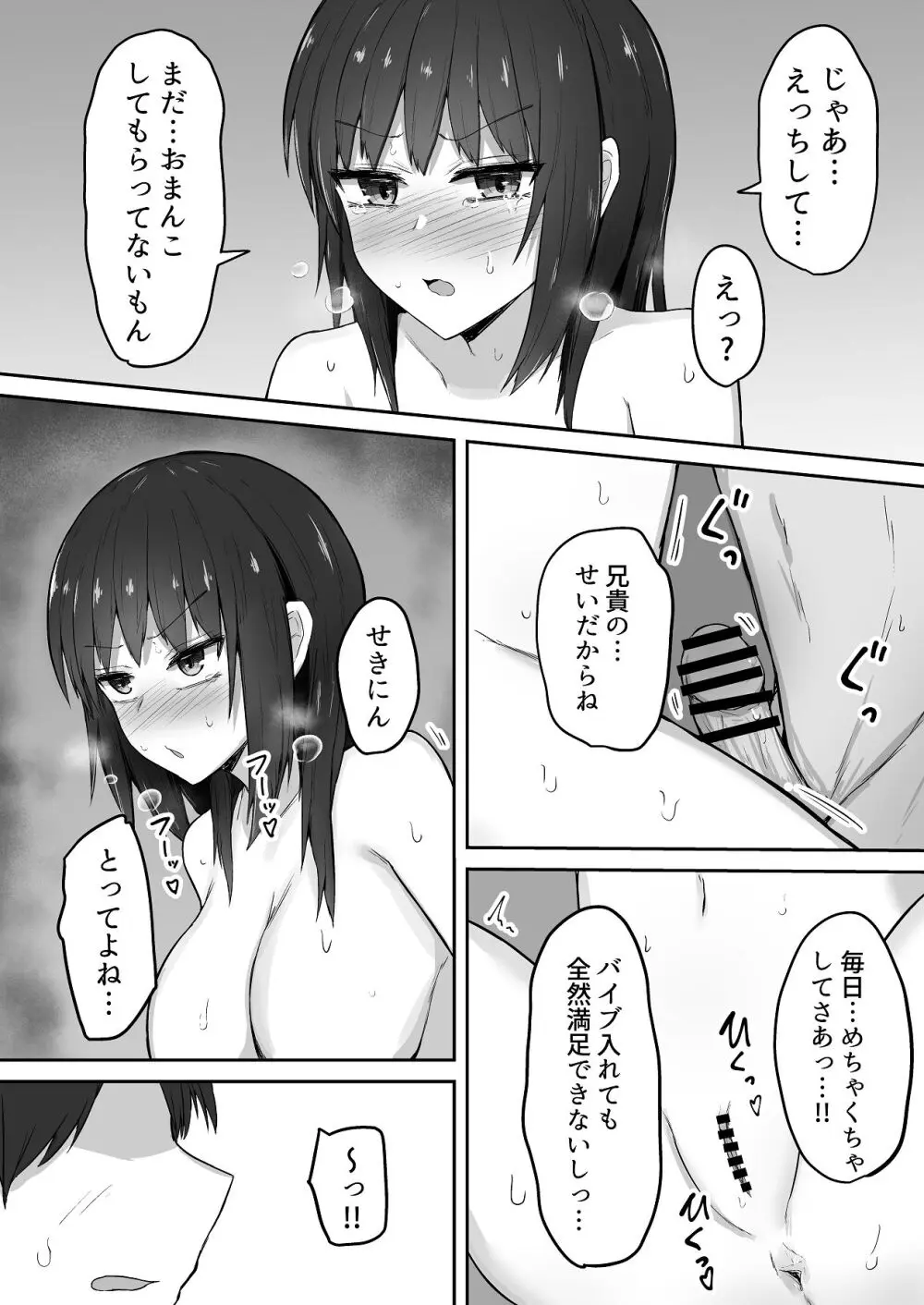 引きこもりの妹は俺専用生オナホ 02 - page44