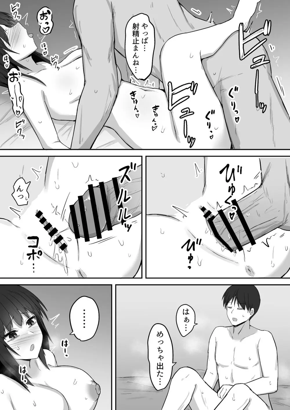 引きこもりの妹は俺専用生オナホ 02 - page51