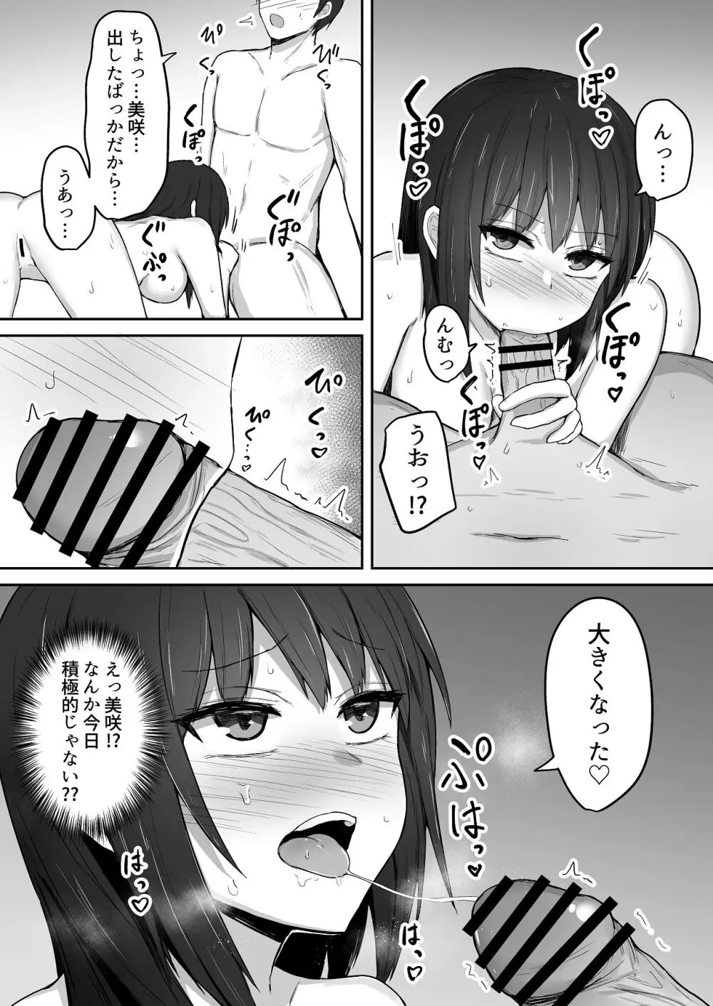 引きこもりの妹は俺専用生オナホ 02 - page52