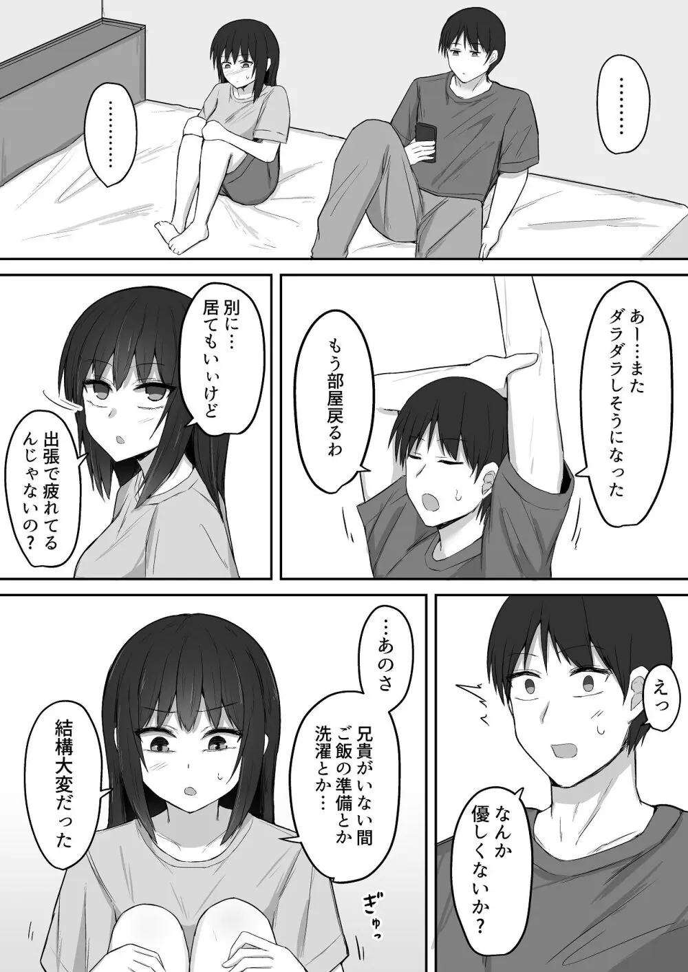 引きこもりの妹は俺専用生オナホ 02 - page62