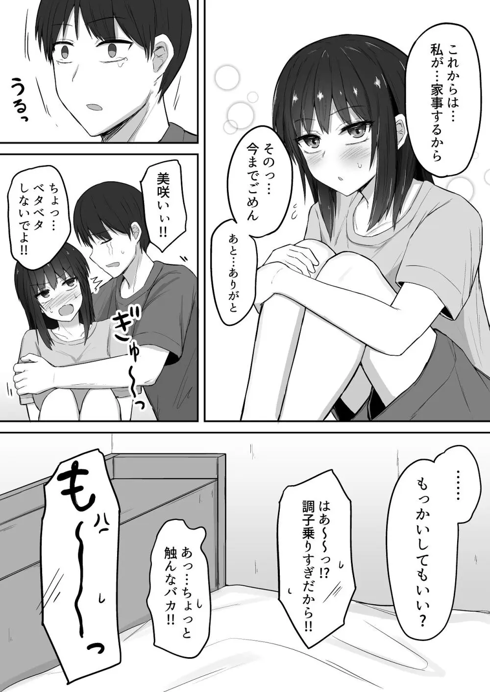 引きこもりの妹は俺専用生オナホ 02 - page63