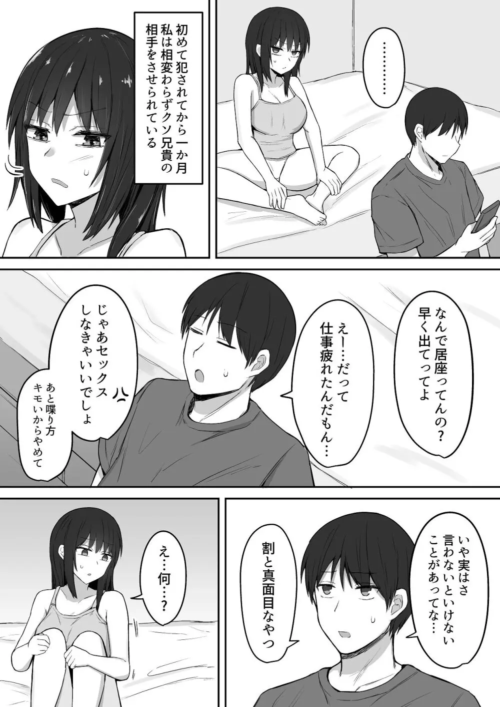 引きこもりの妹は俺専用生オナホ 02 - page8