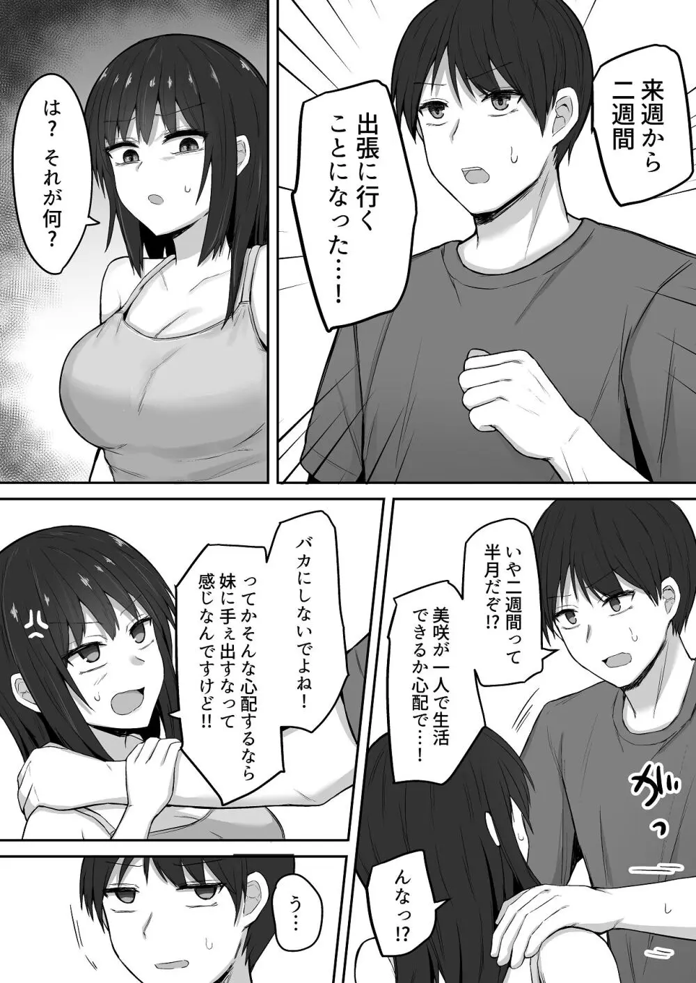 引きこもりの妹は俺専用生オナホ 02 - page9