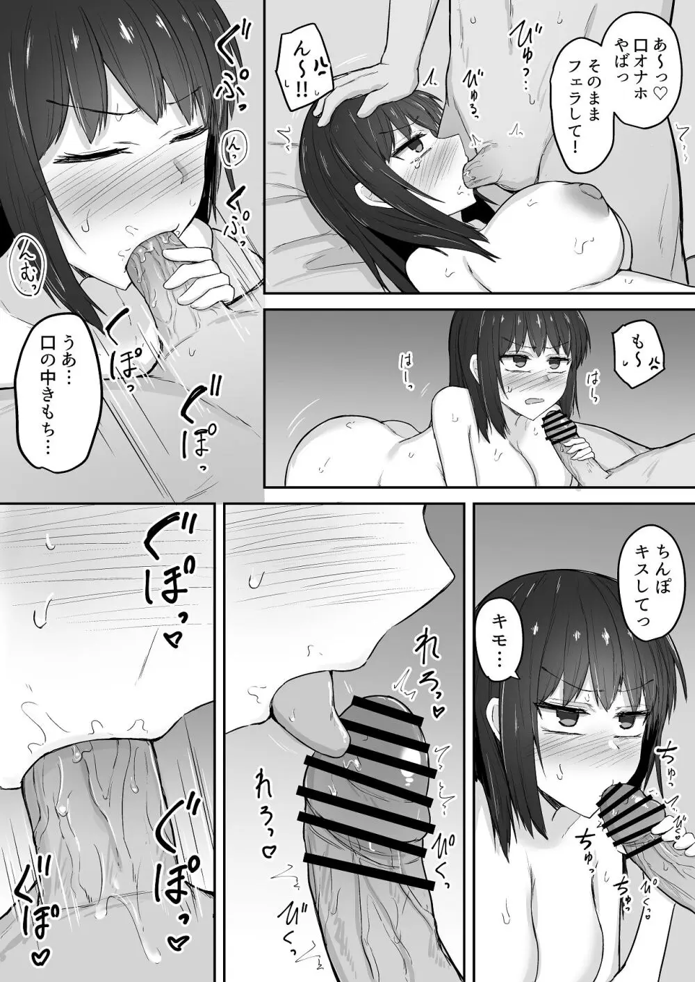 引きこもりの妹は俺専用生オナホ 03 - page12