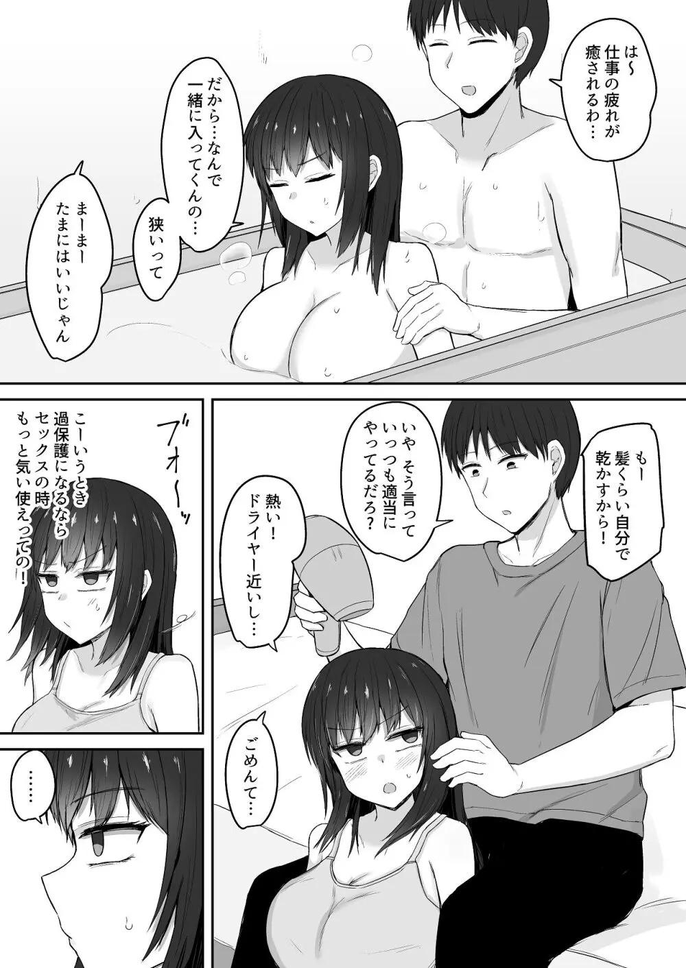 引きこもりの妹は俺専用生オナホ 03 - page14