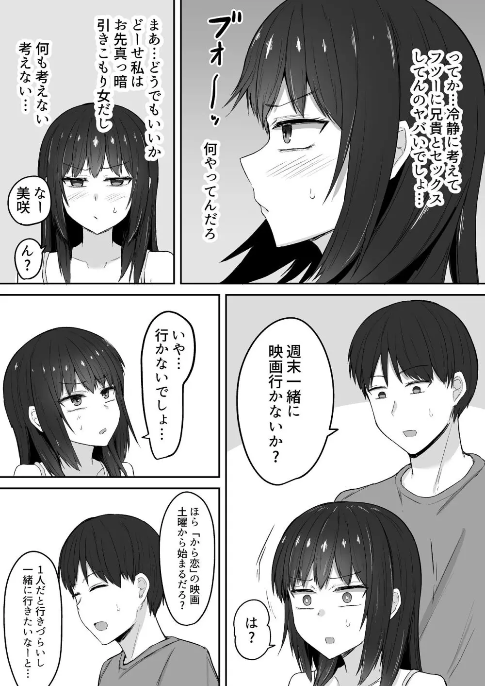 引きこもりの妹は俺専用生オナホ 03 - page15