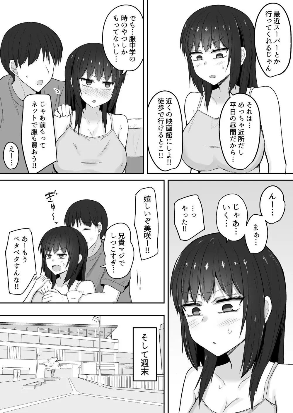 引きこもりの妹は俺専用生オナホ 03 - page16