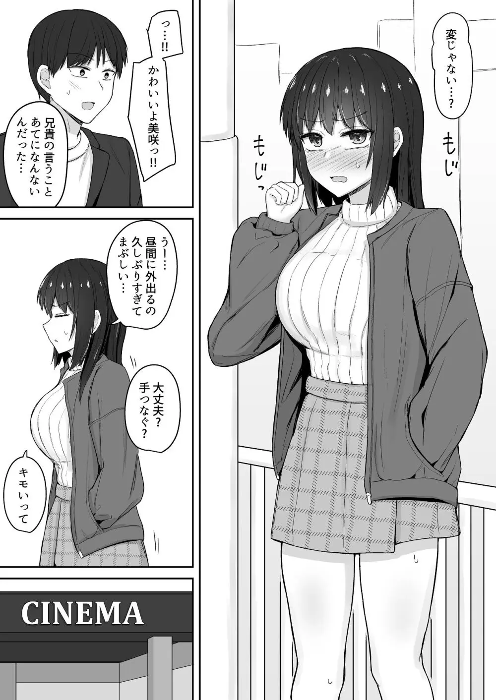 引きこもりの妹は俺専用生オナホ 03 - page17
