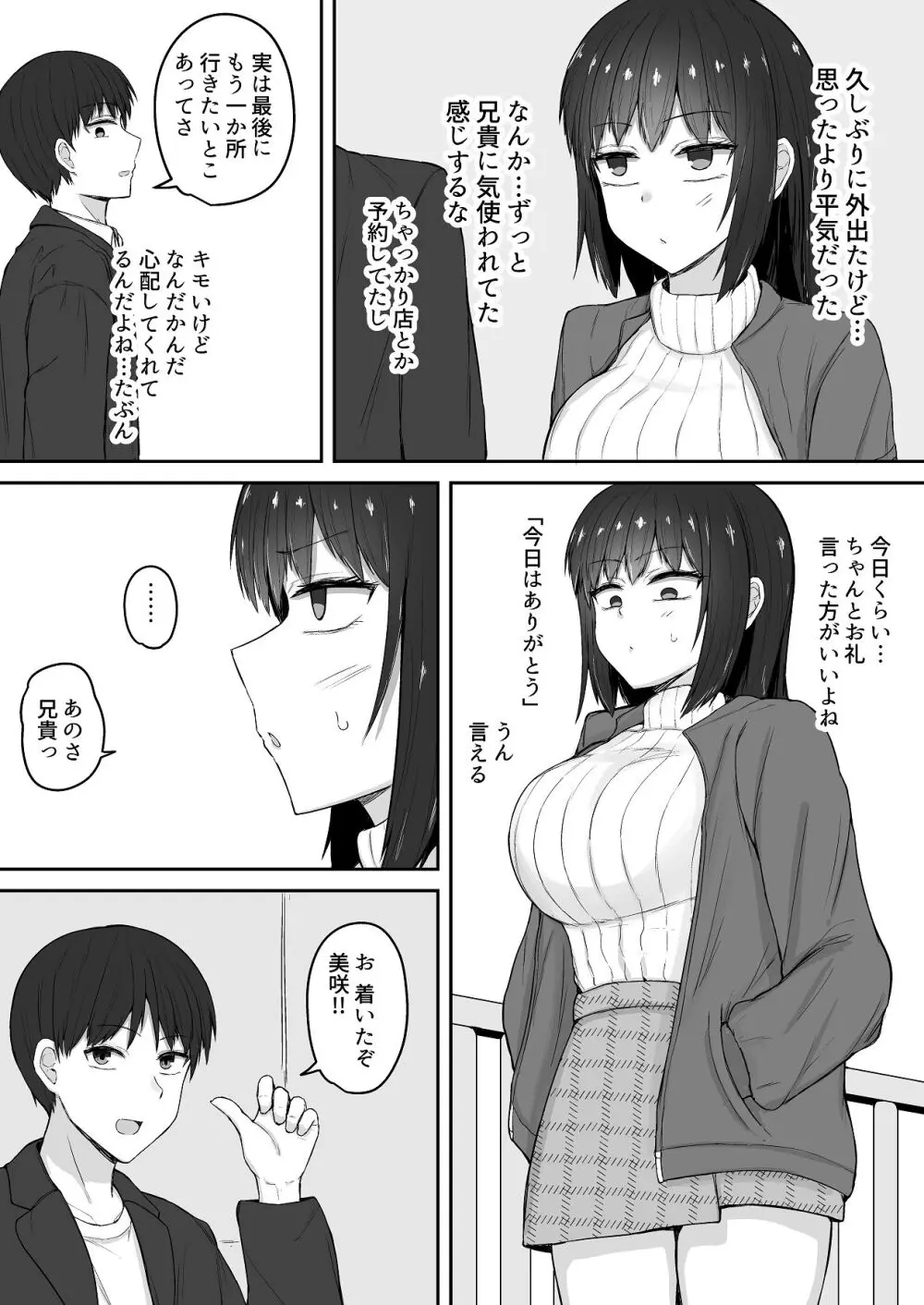 引きこもりの妹は俺専用生オナホ 03 - page19