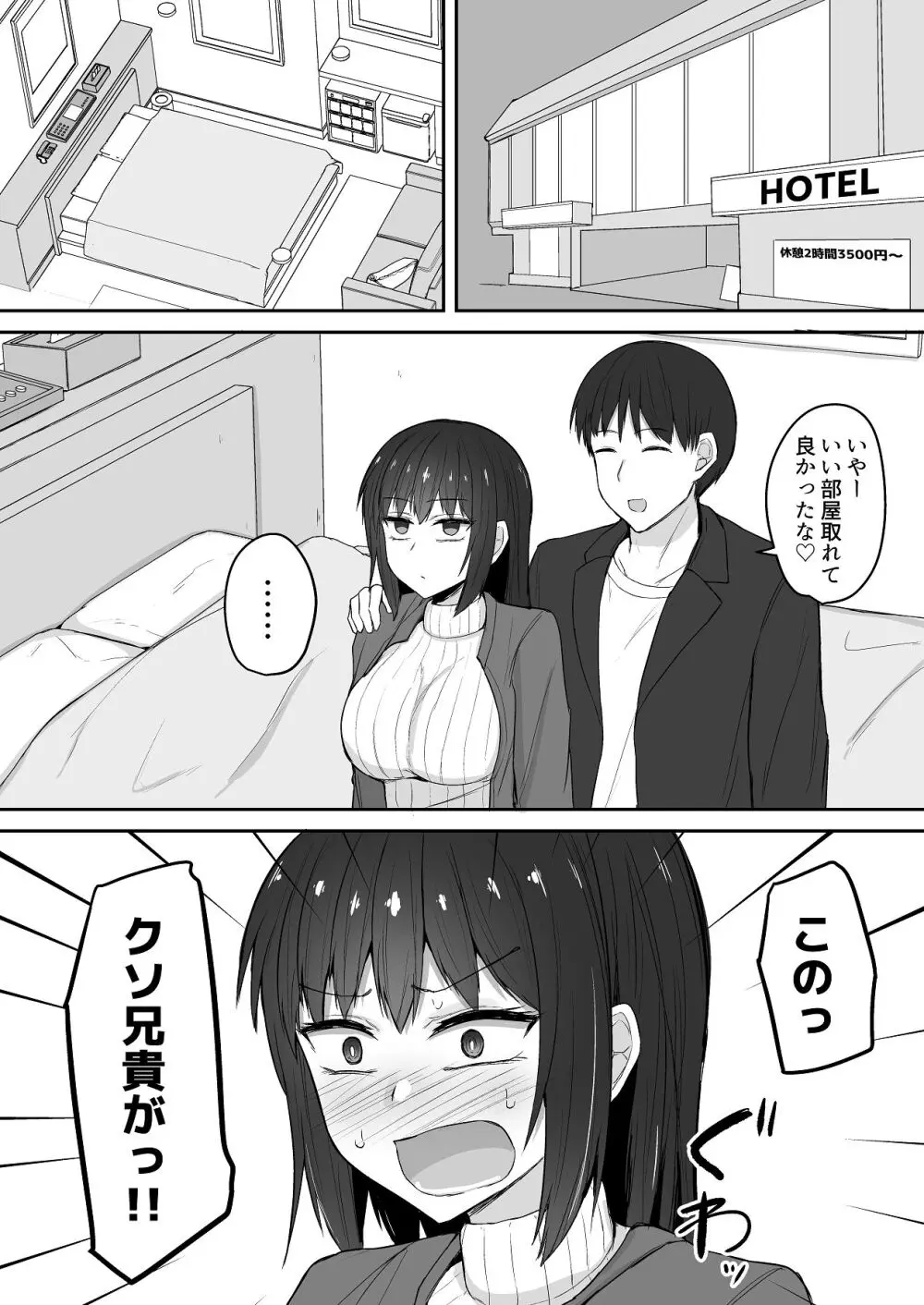 引きこもりの妹は俺専用生オナホ 03 - page20