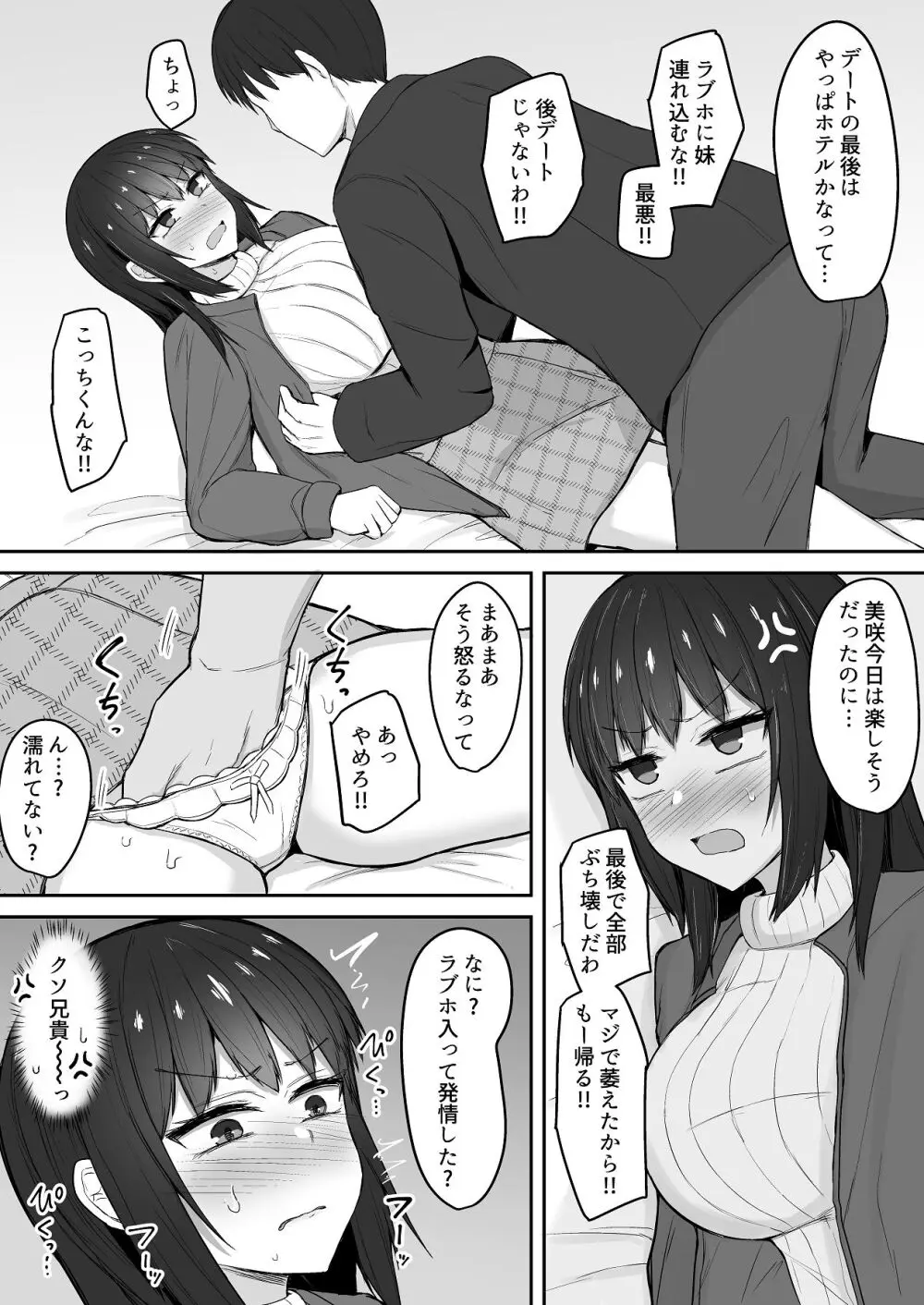 引きこもりの妹は俺専用生オナホ 03 - page21