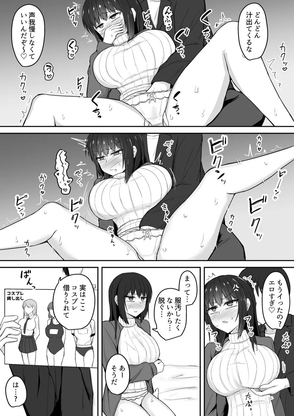 引きこもりの妹は俺専用生オナホ 03 - page22