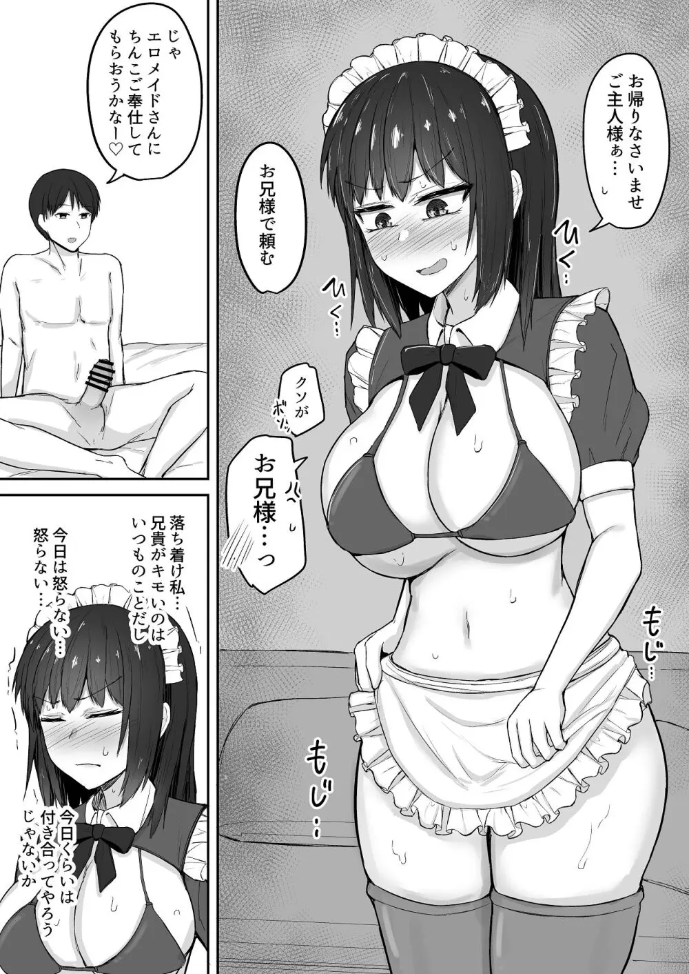 引きこもりの妹は俺専用生オナホ 03 - page23