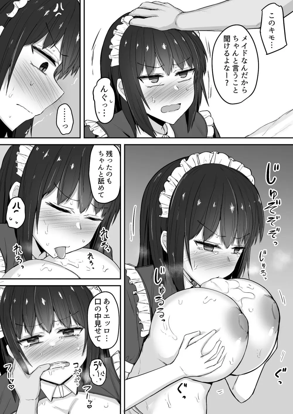 引きこもりの妹は俺専用生オナホ 03 - page27