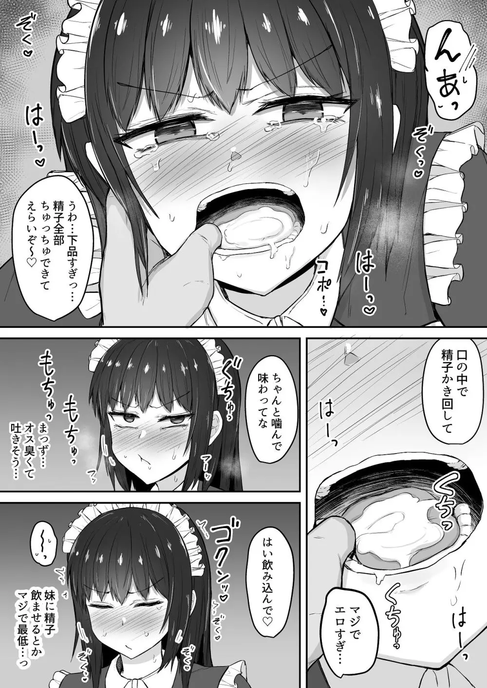 引きこもりの妹は俺専用生オナホ 03 - page28