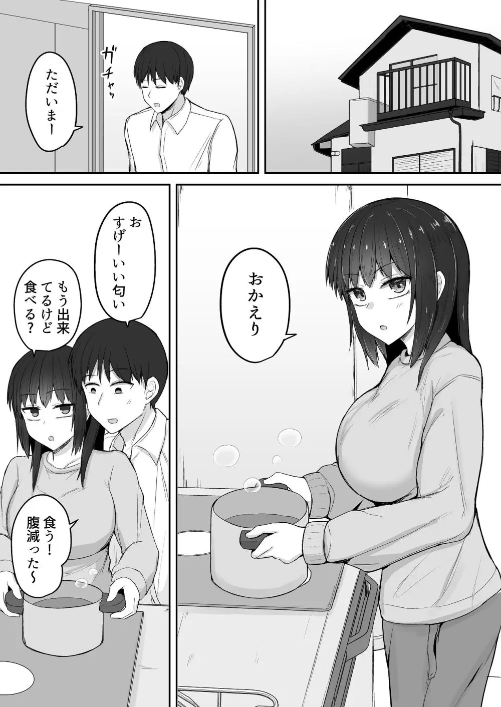 引きこもりの妹は俺専用生オナホ 03 - page4