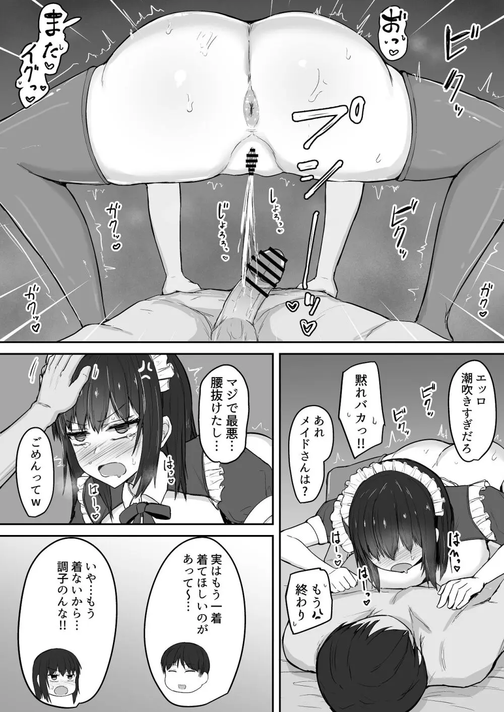 引きこもりの妹は俺専用生オナホ 03 - page40