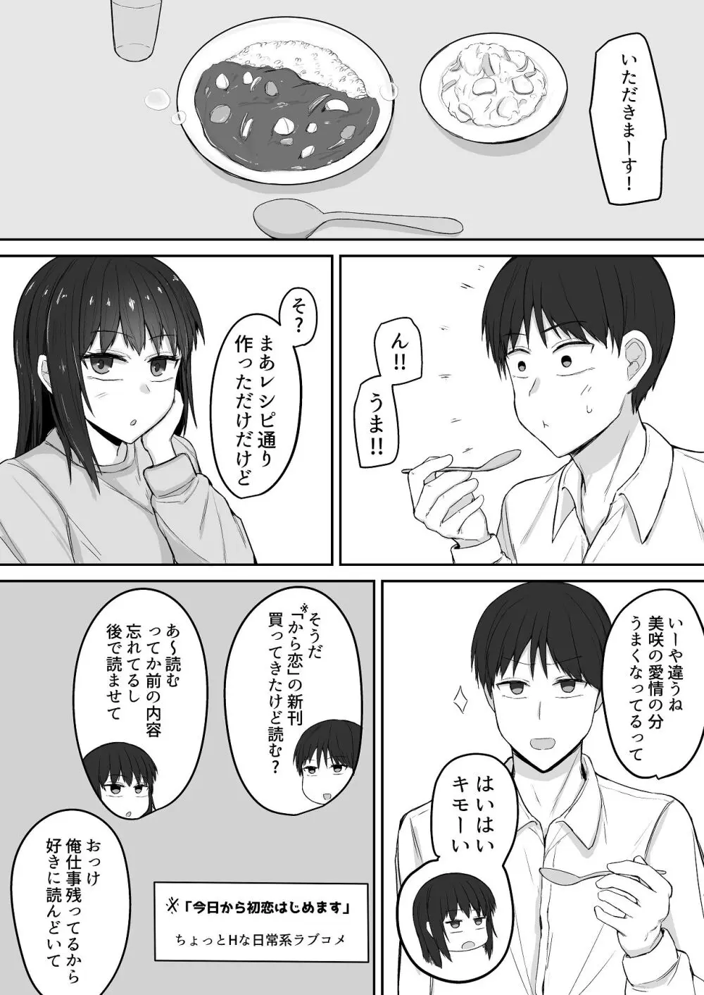 引きこもりの妹は俺専用生オナホ 03 - page5