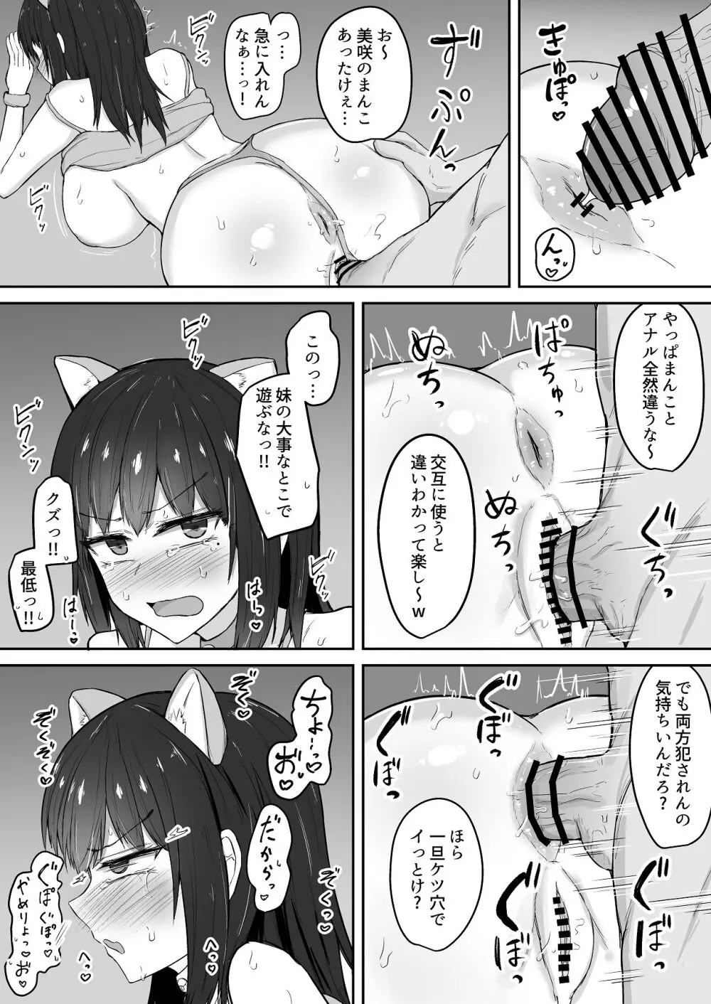 引きこもりの妹は俺専用生オナホ 03 - page51