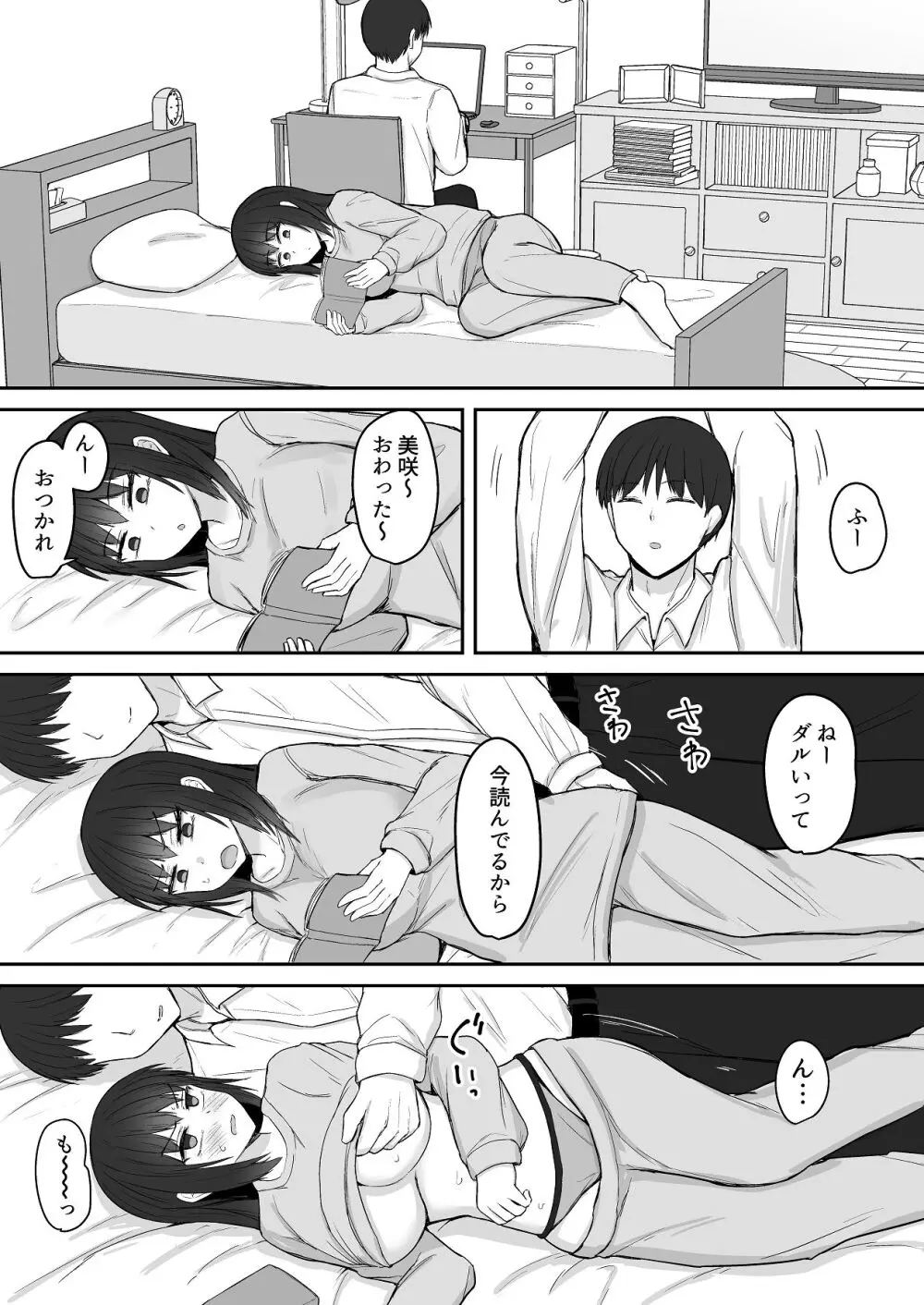 引きこもりの妹は俺専用生オナホ 03 - page6