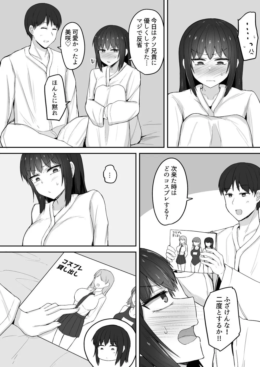 引きこもりの妹は俺専用生オナホ 03 - page63