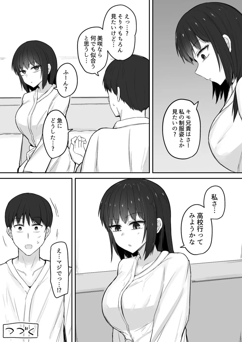 引きこもりの妹は俺専用生オナホ 03 - page64