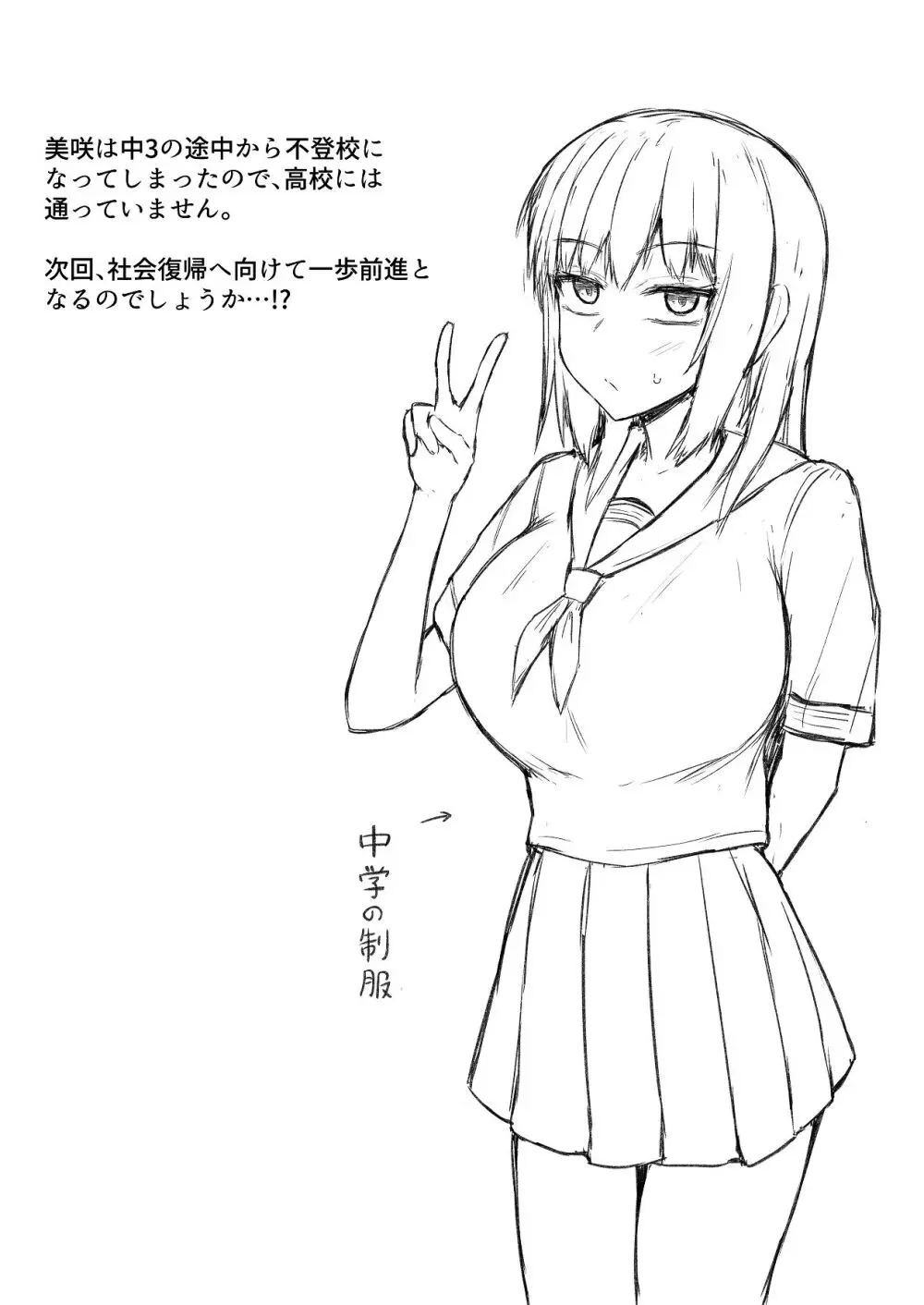 引きこもりの妹は俺専用生オナホ 03 - page65