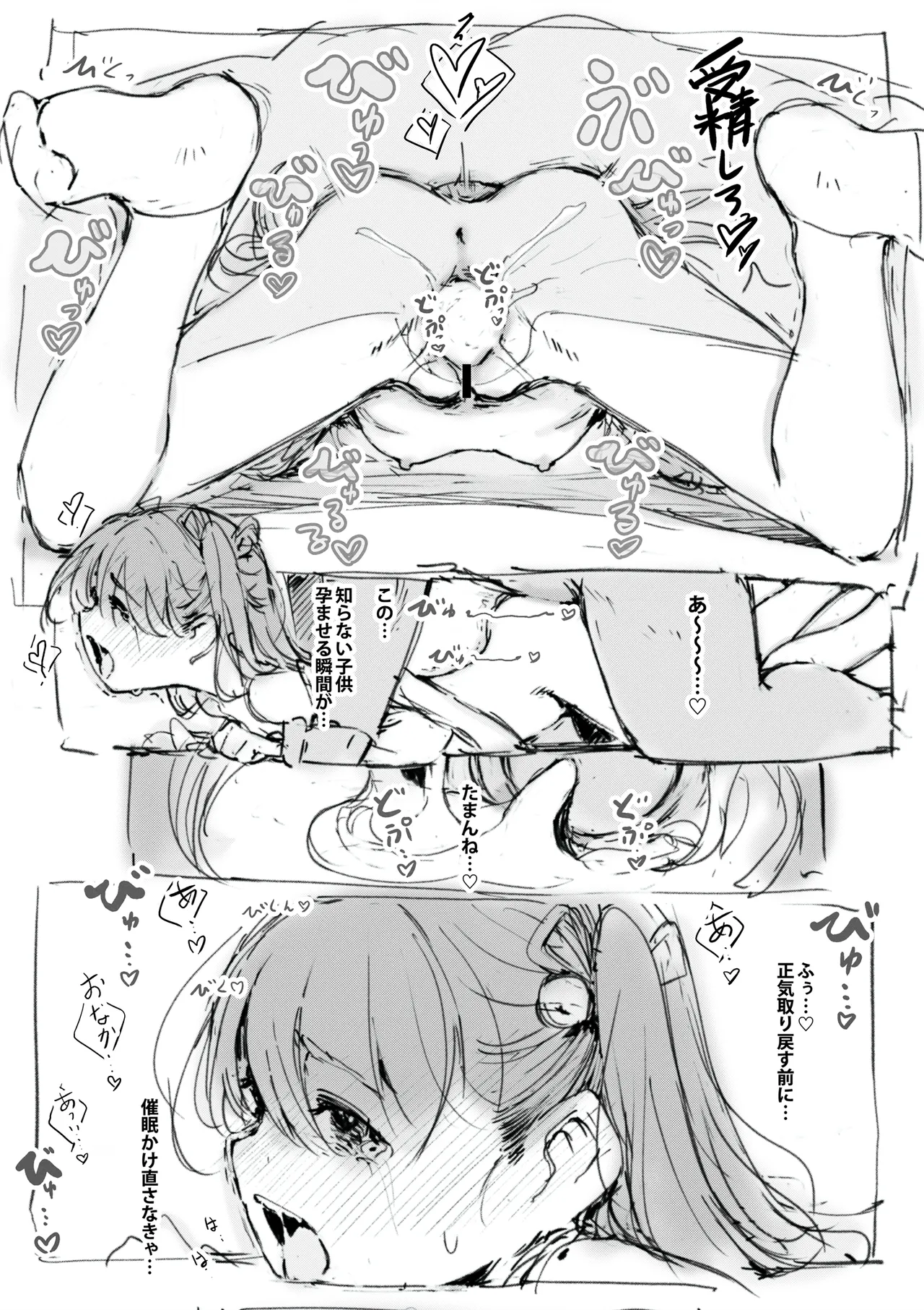 らくがき - page7