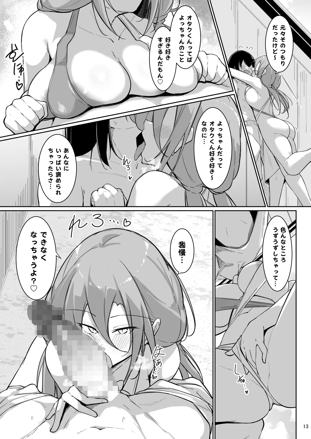 同級生ギャル3人組と… 2 - page11