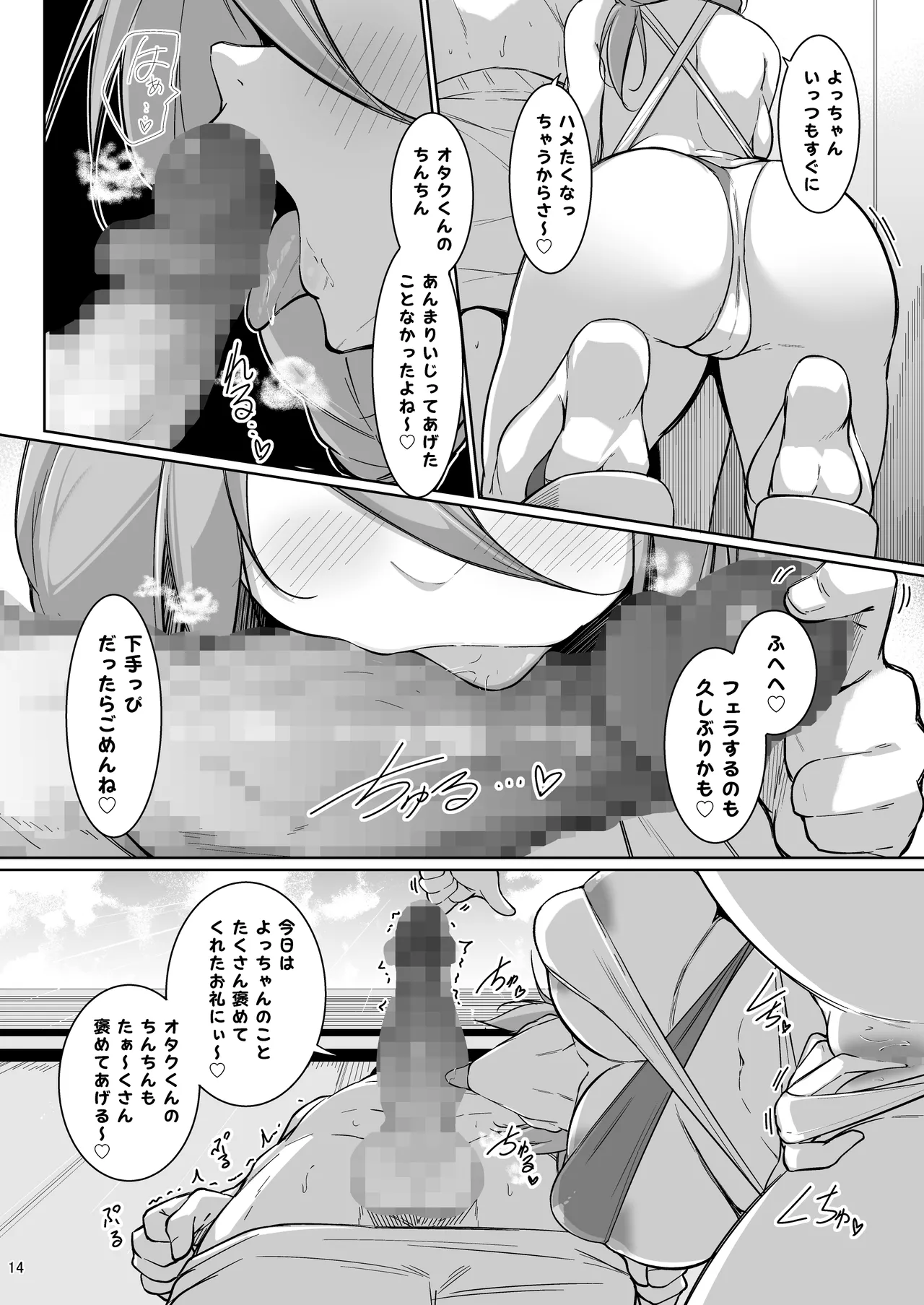 同級生ギャル3人組と… 2 - page12
