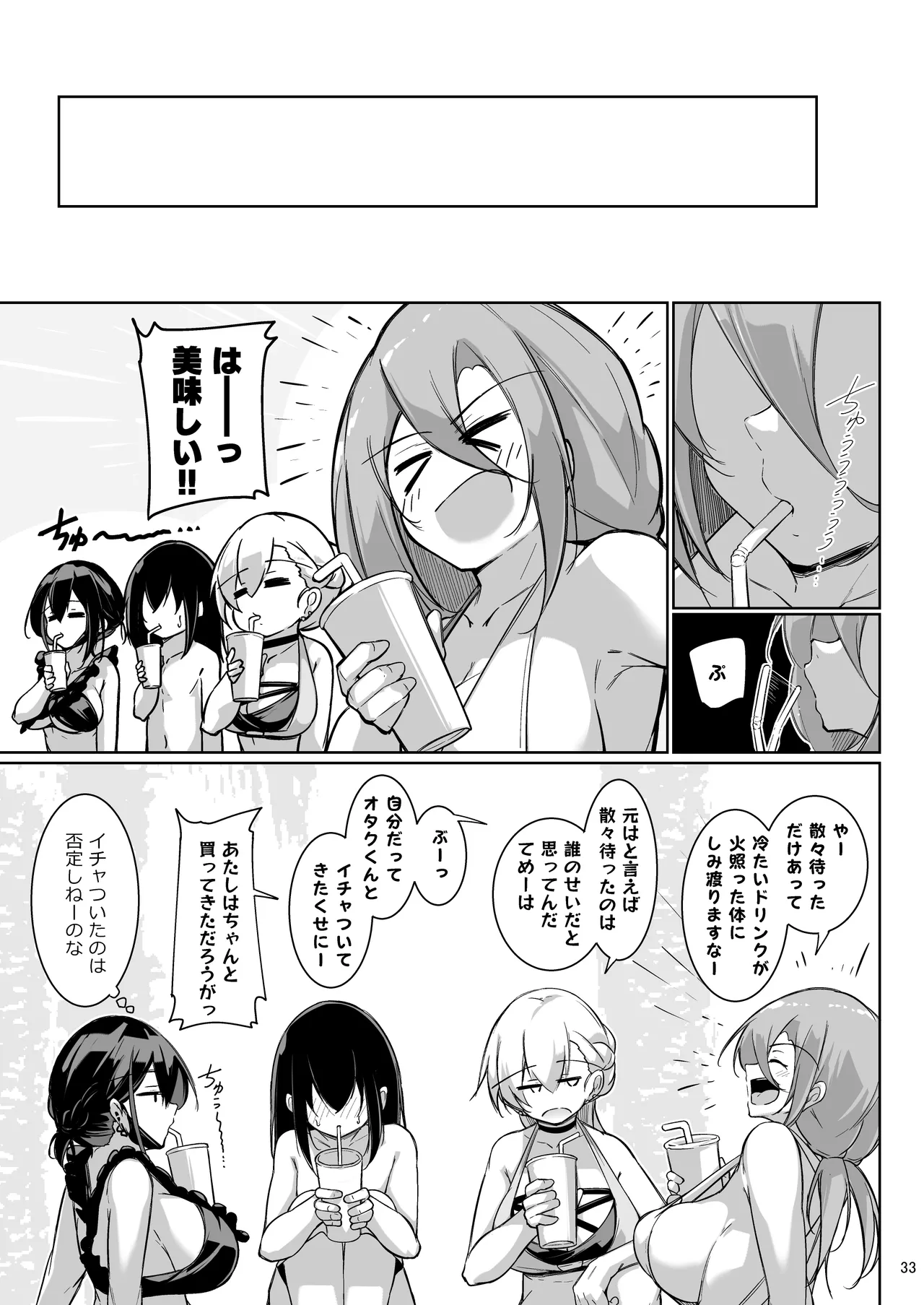 同級生ギャル3人組と… 2 - page31