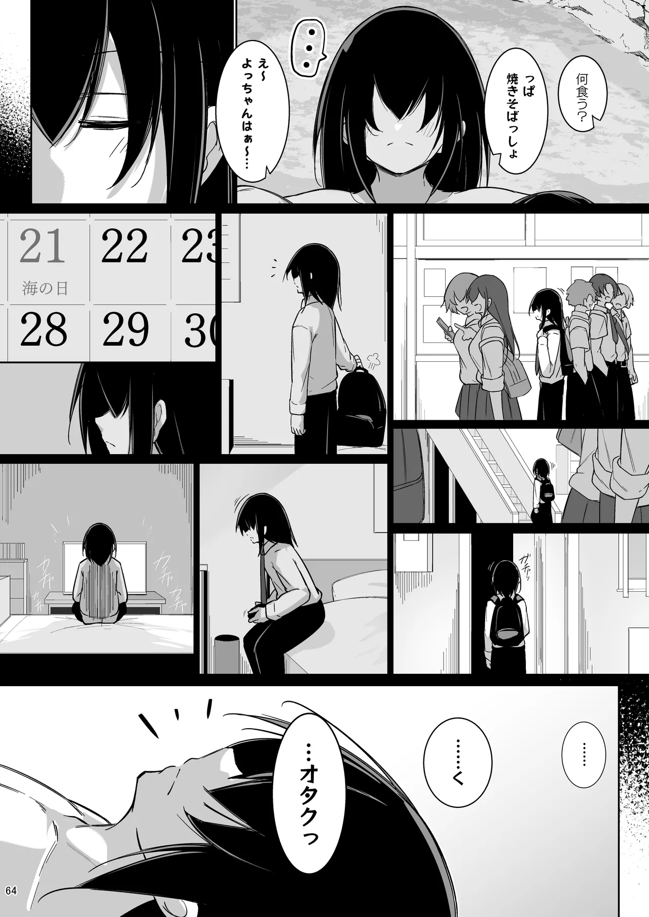 同級生ギャル3人組と… 2 - page62