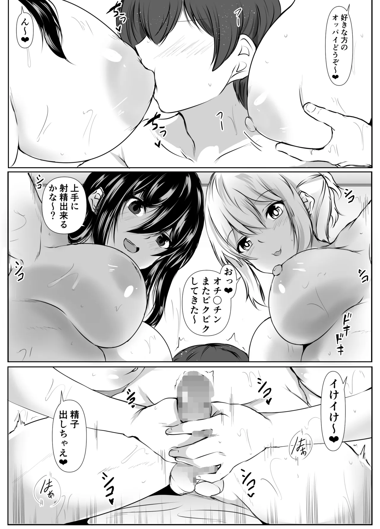Sっ気の強い幼馴染達が僕の部屋をたまり場にしてる件 - page14