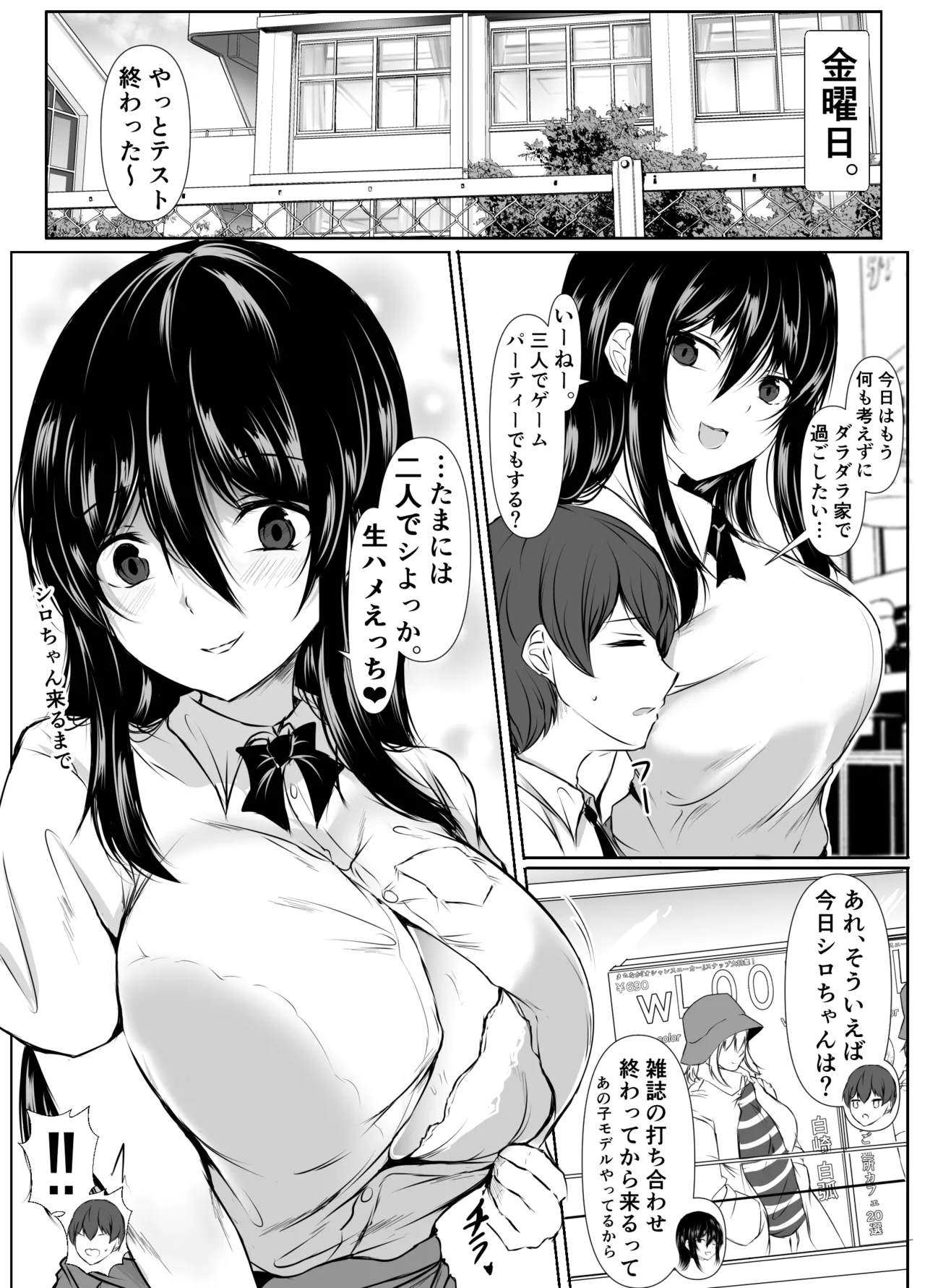 Sっ気の強い幼馴染達が僕の部屋をたまり場にしてる件 - page17