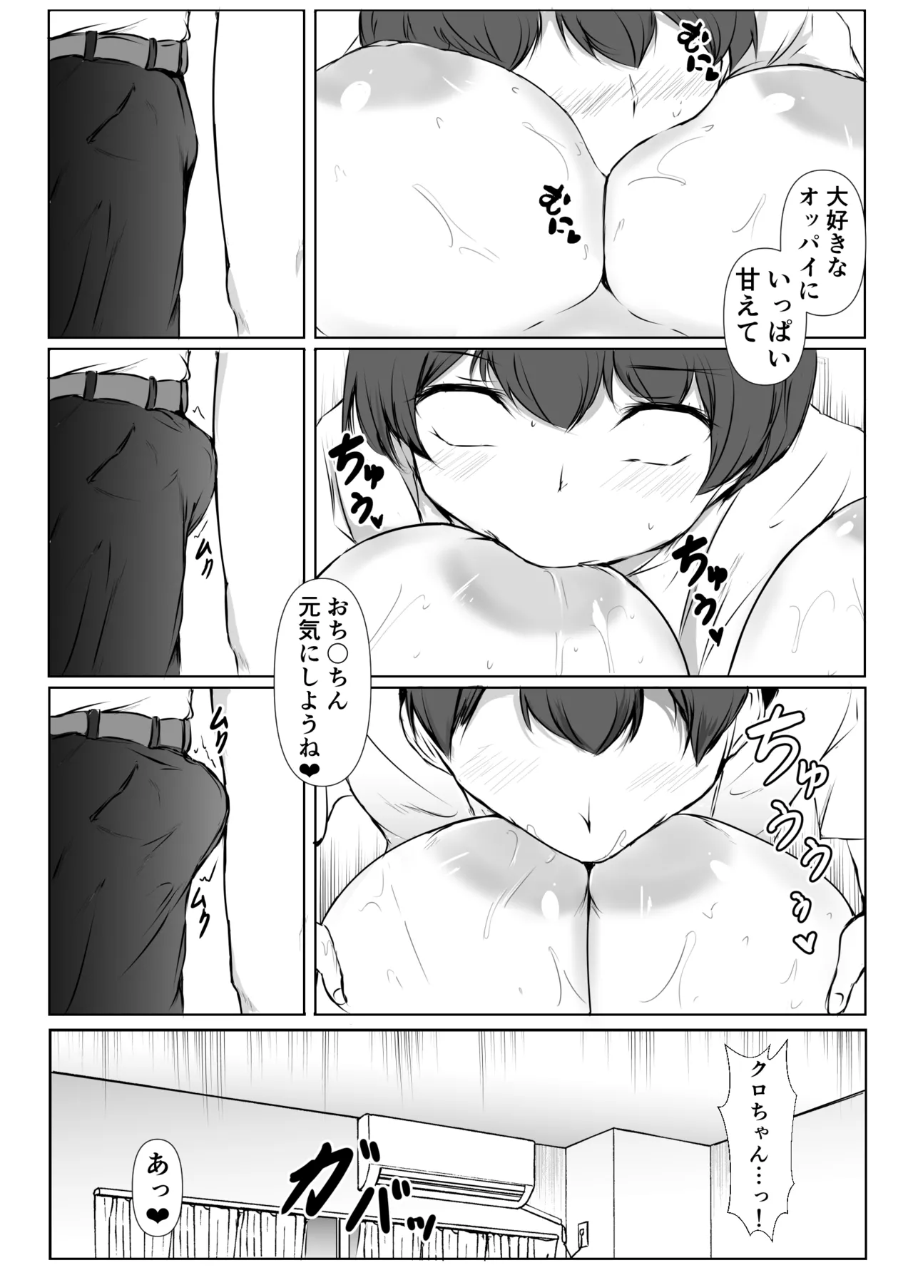 Sっ気の強い幼馴染達が僕の部屋をたまり場にしてる件 - page19