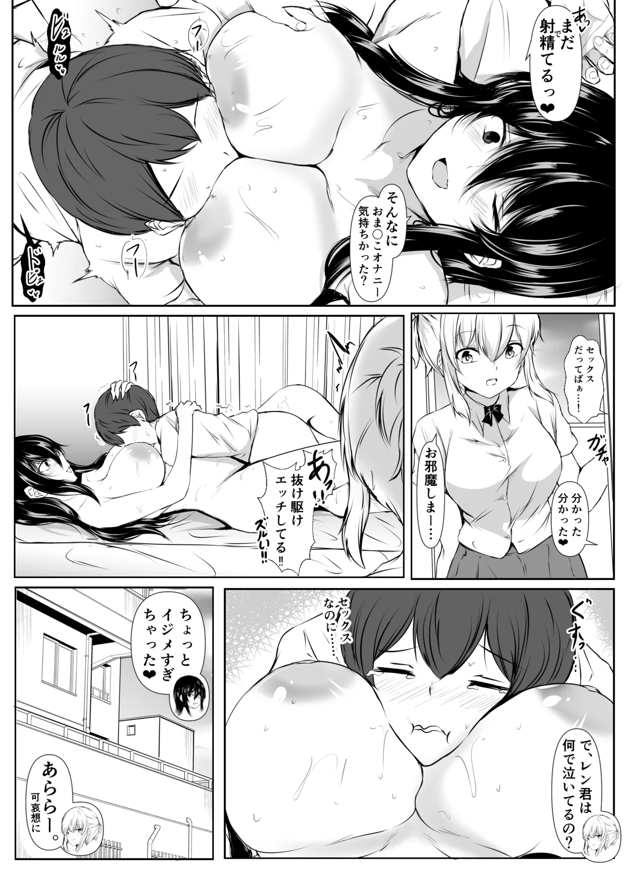 Sっ気の強い幼馴染達が僕の部屋をたまり場にしてる件 - page25