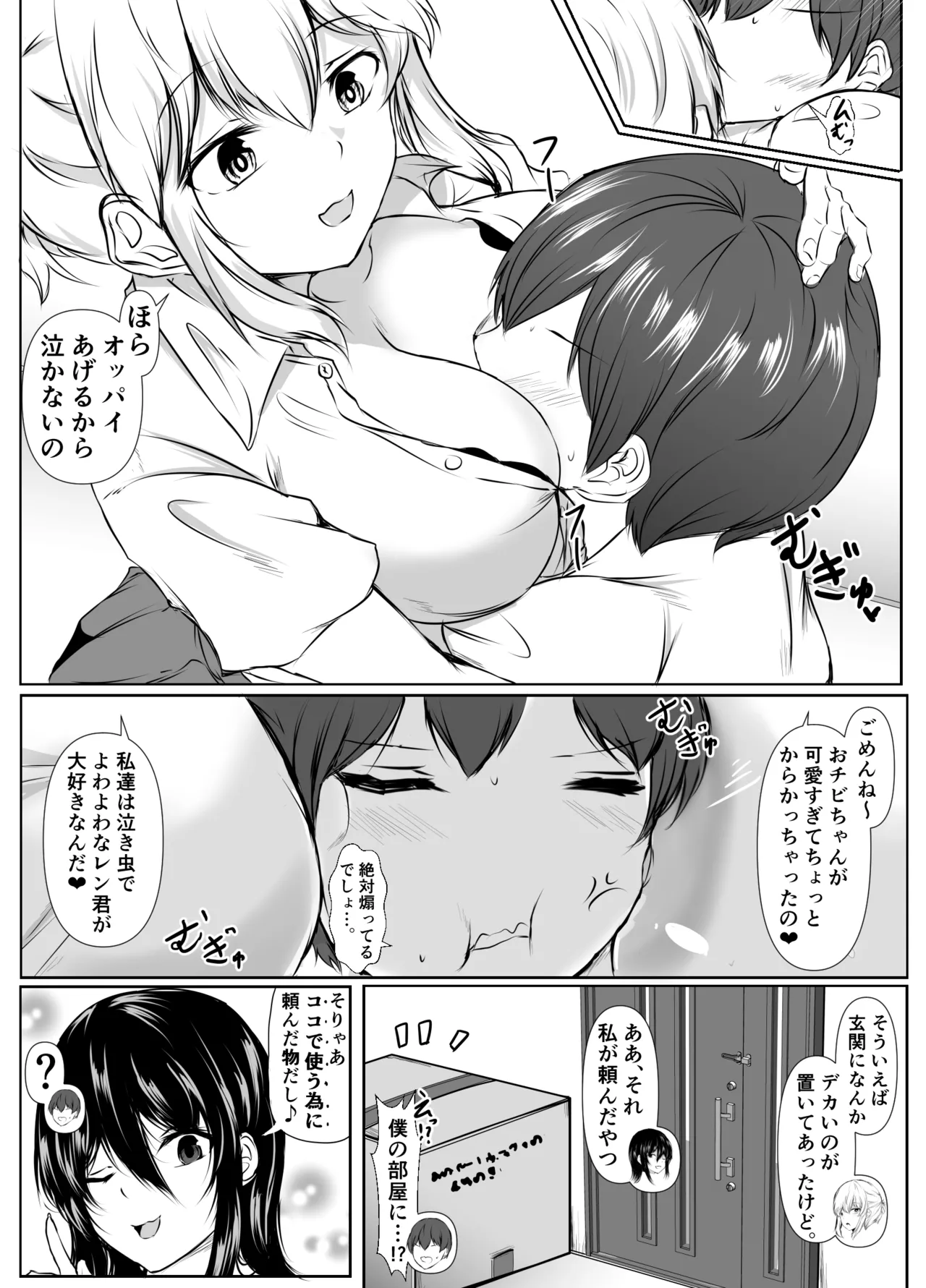 Sっ気の強い幼馴染達が僕の部屋をたまり場にしてる件 - page26