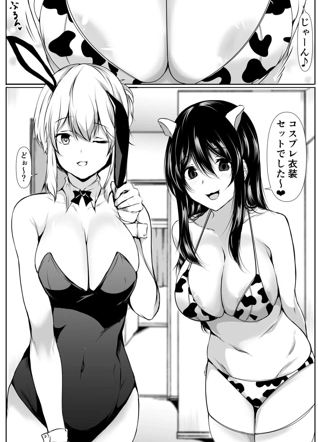 Sっ気の強い幼馴染達が僕の部屋をたまり場にしてる件 - page27