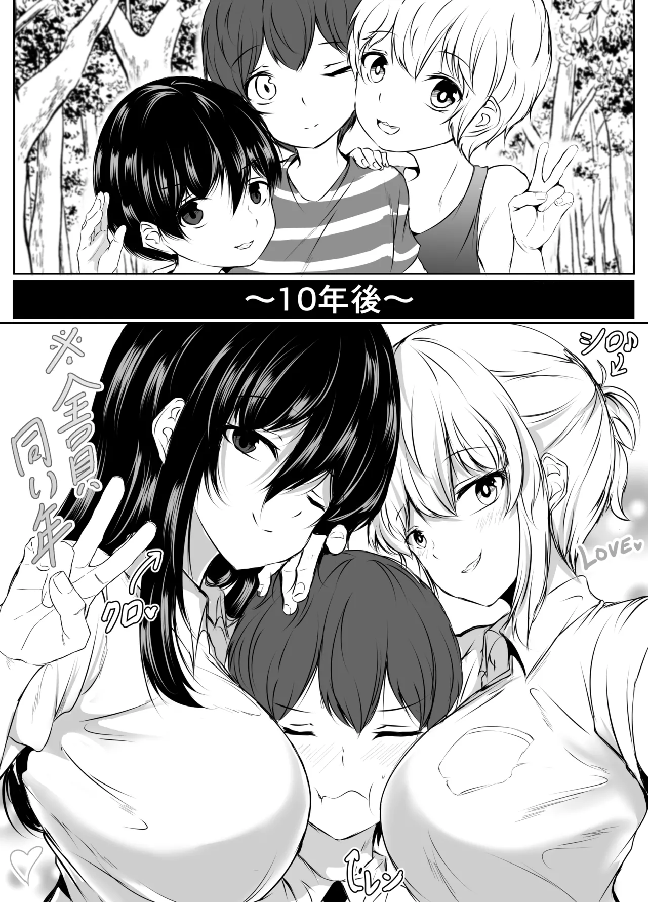 Sっ気の強い幼馴染達が僕の部屋をたまり場にしてる件 - page3